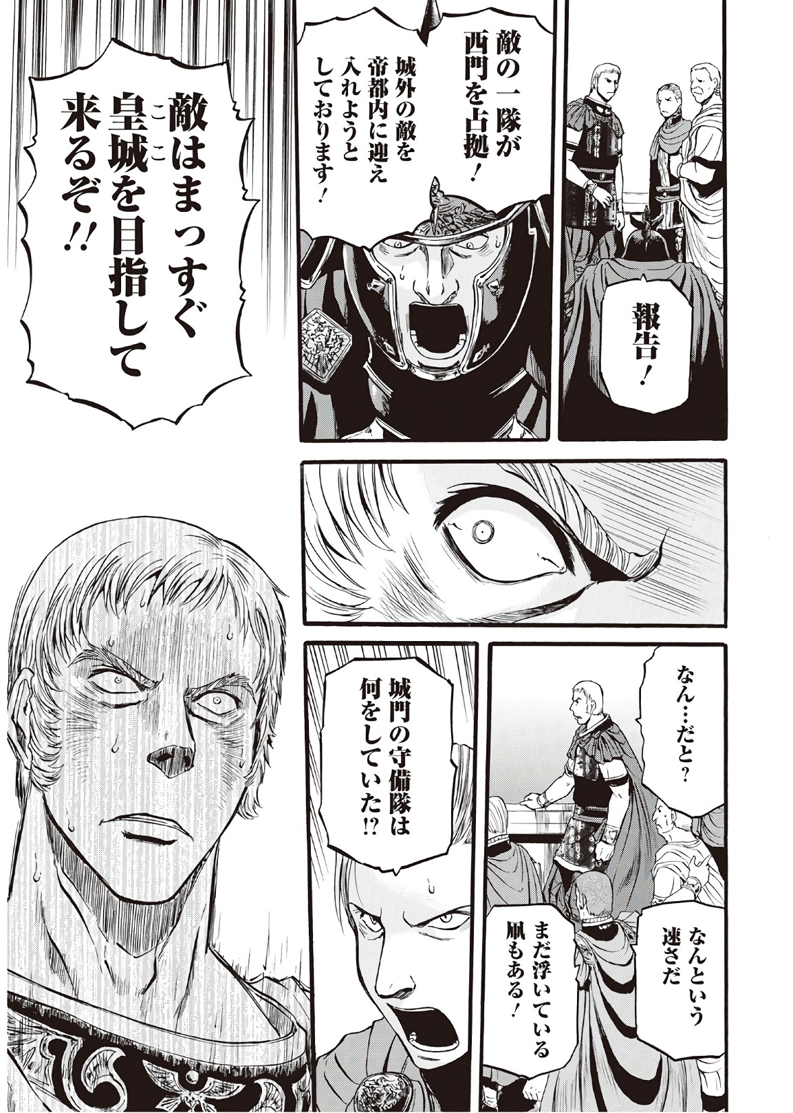 Gate - Jietai Kare no Chi nite, Kaku Tatakeri Chap 76 - Next Chap 77