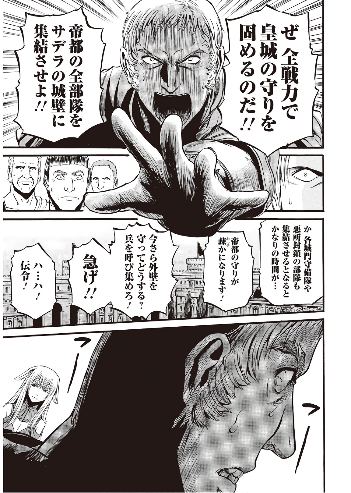 Gate - Jietai Kare no Chi nite, Kaku Tatakeri Chap 76 - Next Chap 77