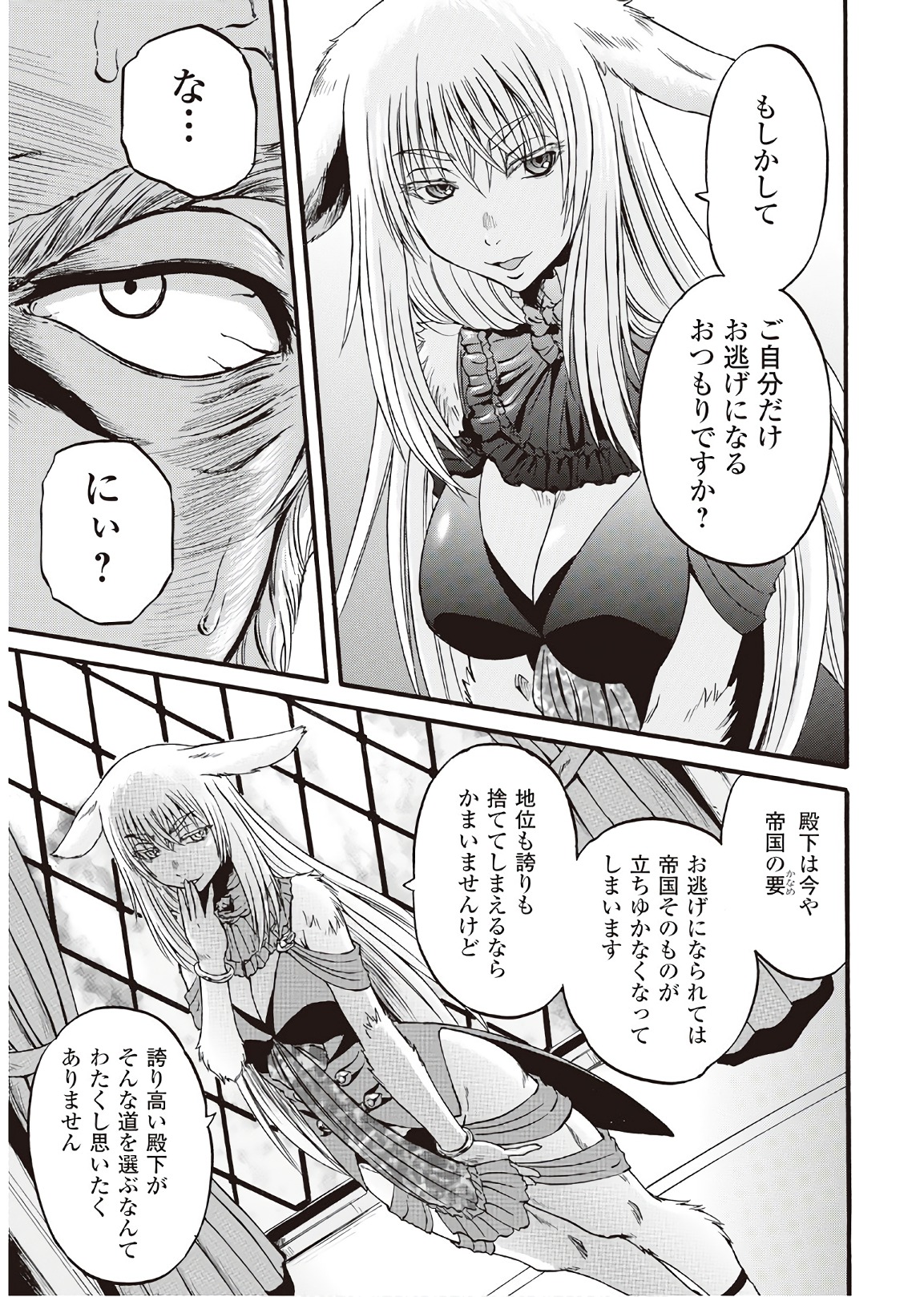 Gate - Jietai Kare no Chi nite, Kaku Tatakeri Chap 76 - Next Chap 77