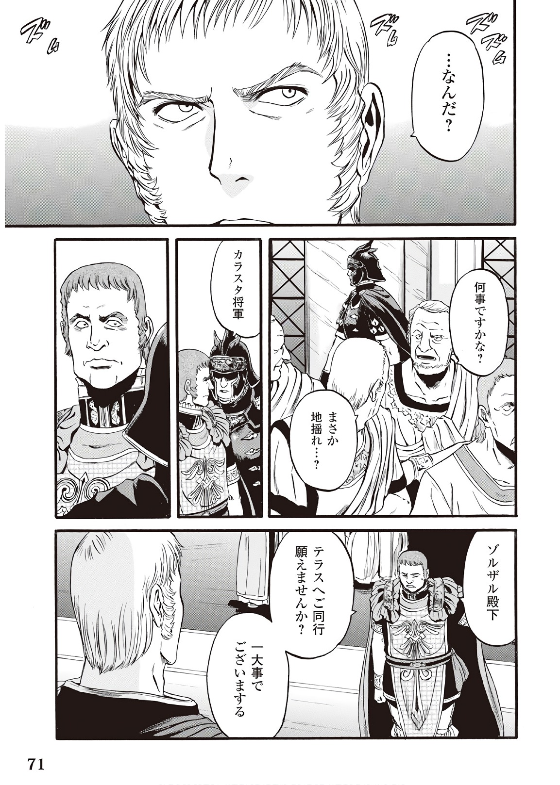 Gate - Jietai Kare no Chi nite, Kaku Tatakeri Chap 76 - Next Chap 77