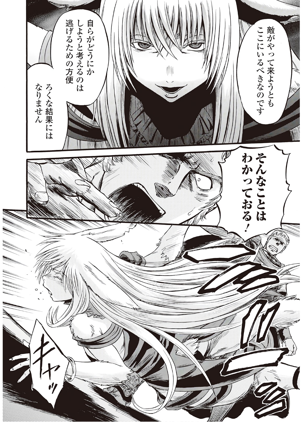 Gate - Jietai Kare no Chi nite, Kaku Tatakeri Chap 76 - Next Chap 77