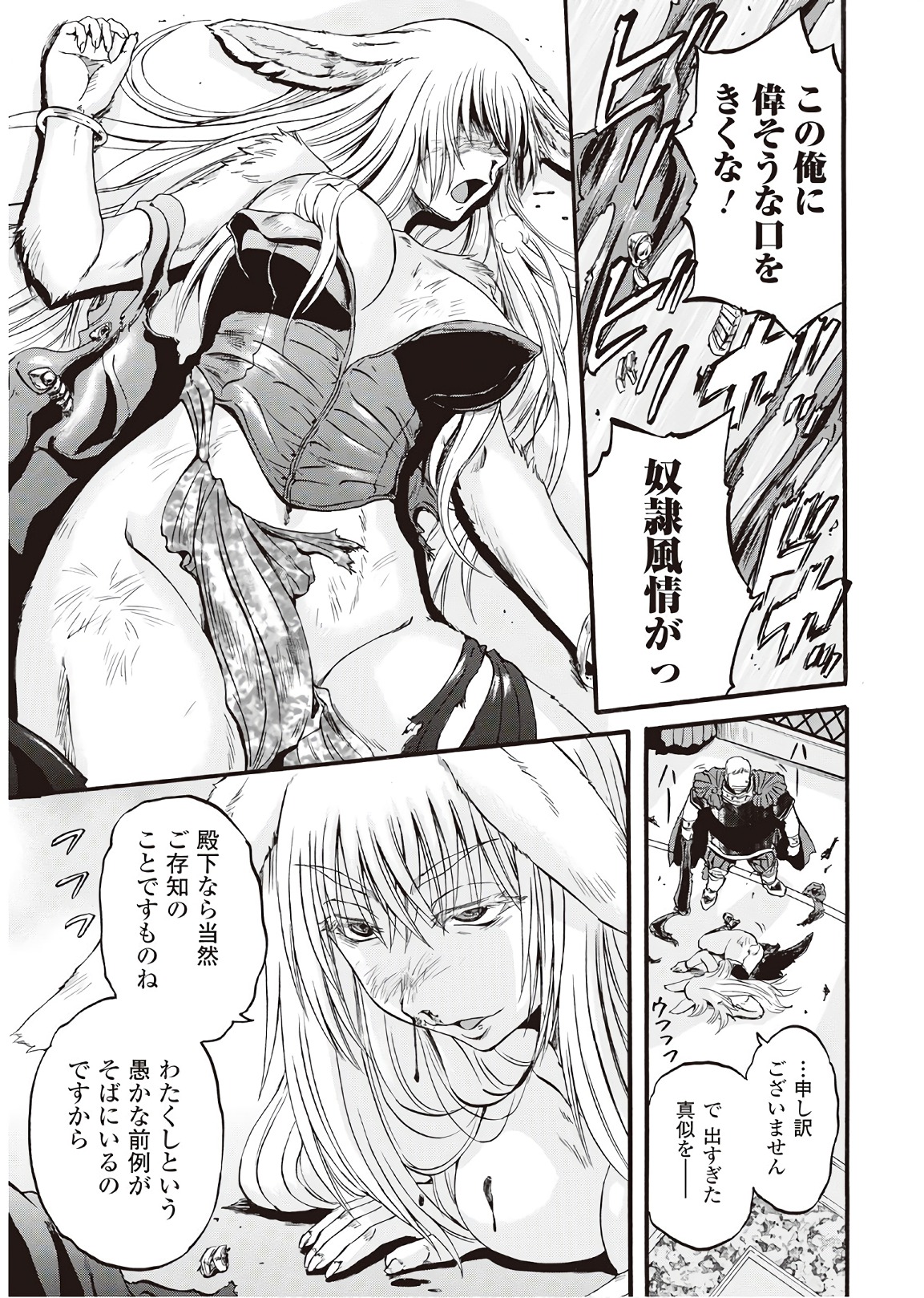 Gate - Jietai Kare no Chi nite, Kaku Tatakeri Chap 76 - Next Chap 77