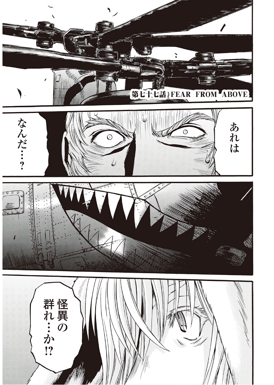 Gate - Jietai Kare no Chi nite, Kaku Tatakeri Chap 77 - Next Chap 78