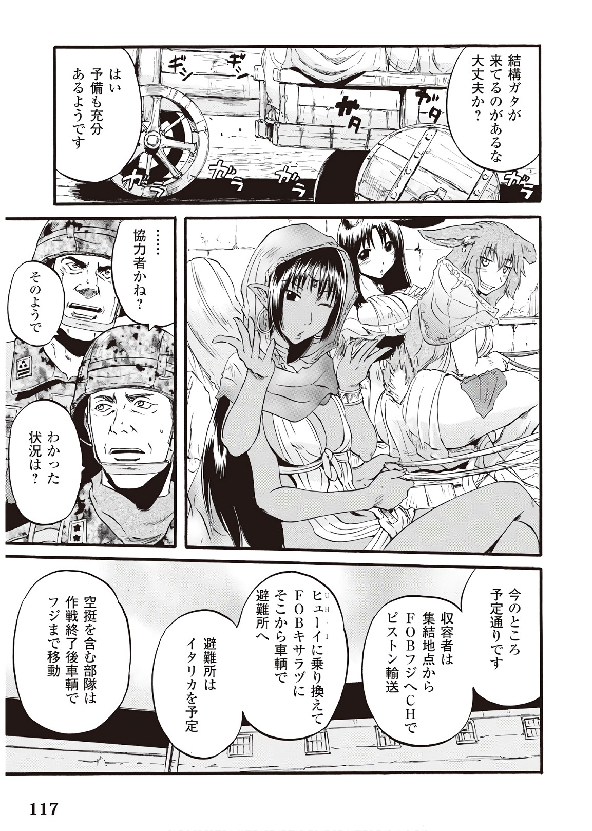 Gate - Jietai Kare no Chi nite, Kaku Tatakeri Chap 77 - Next Chap 78