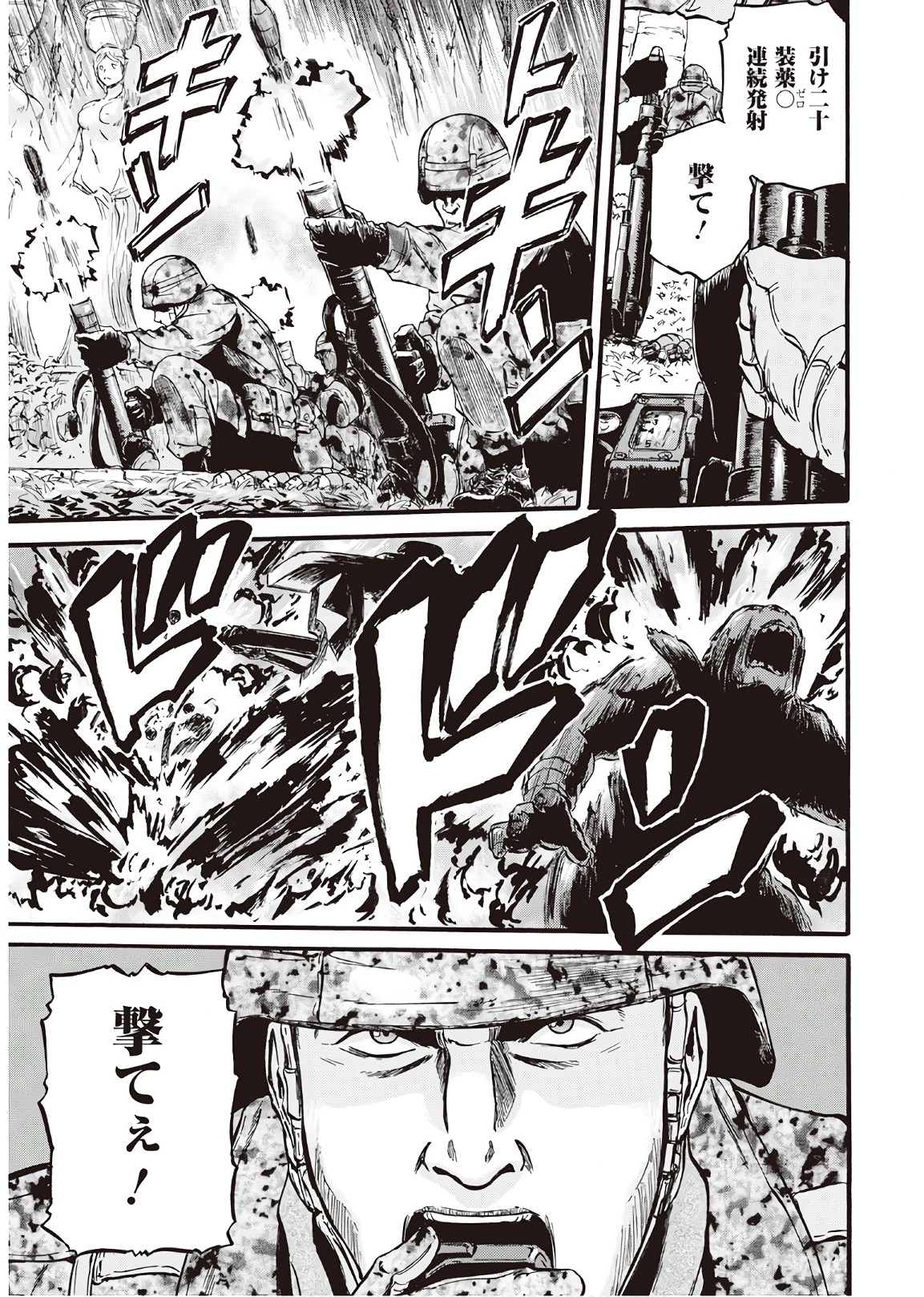 Gate - Jietai Kare no Chi nite, Kaku Tatakeri Chap 77 - Next Chap 78