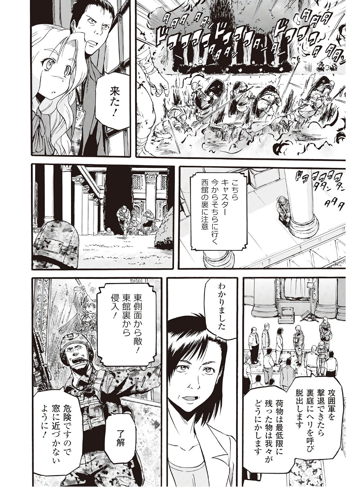 Gate - Jietai Kare no Chi nite, Kaku Tatakeri Chap 77 - Next Chap 78