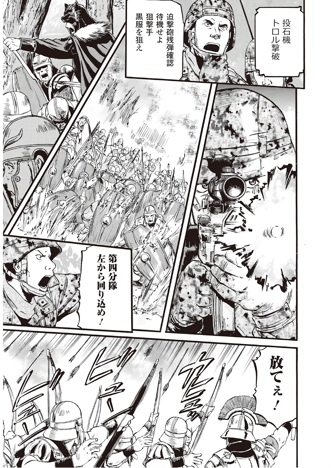 Gate - Jietai Kare no Chi nite, Kaku Tatakeri Chap 77 - Next Chap 78