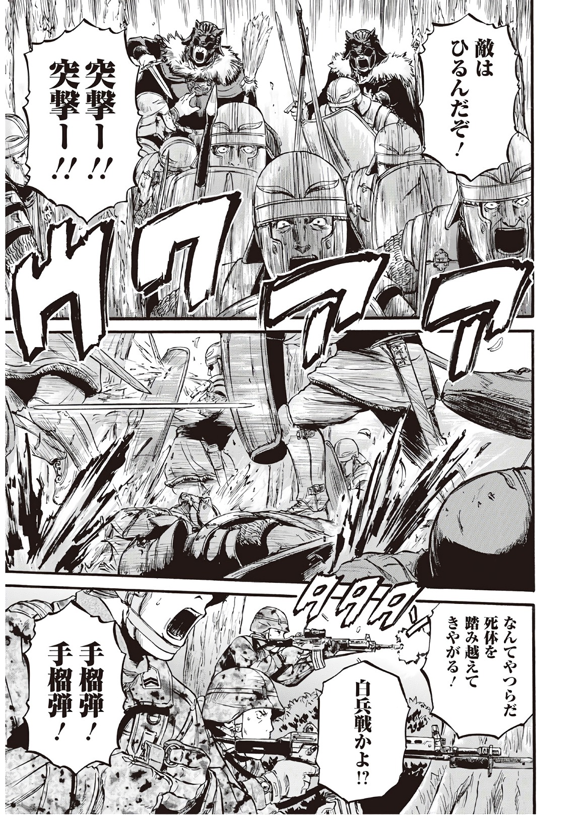 Gate - Jietai Kare no Chi nite, Kaku Tatakeri Chap 77 - Next Chap 78