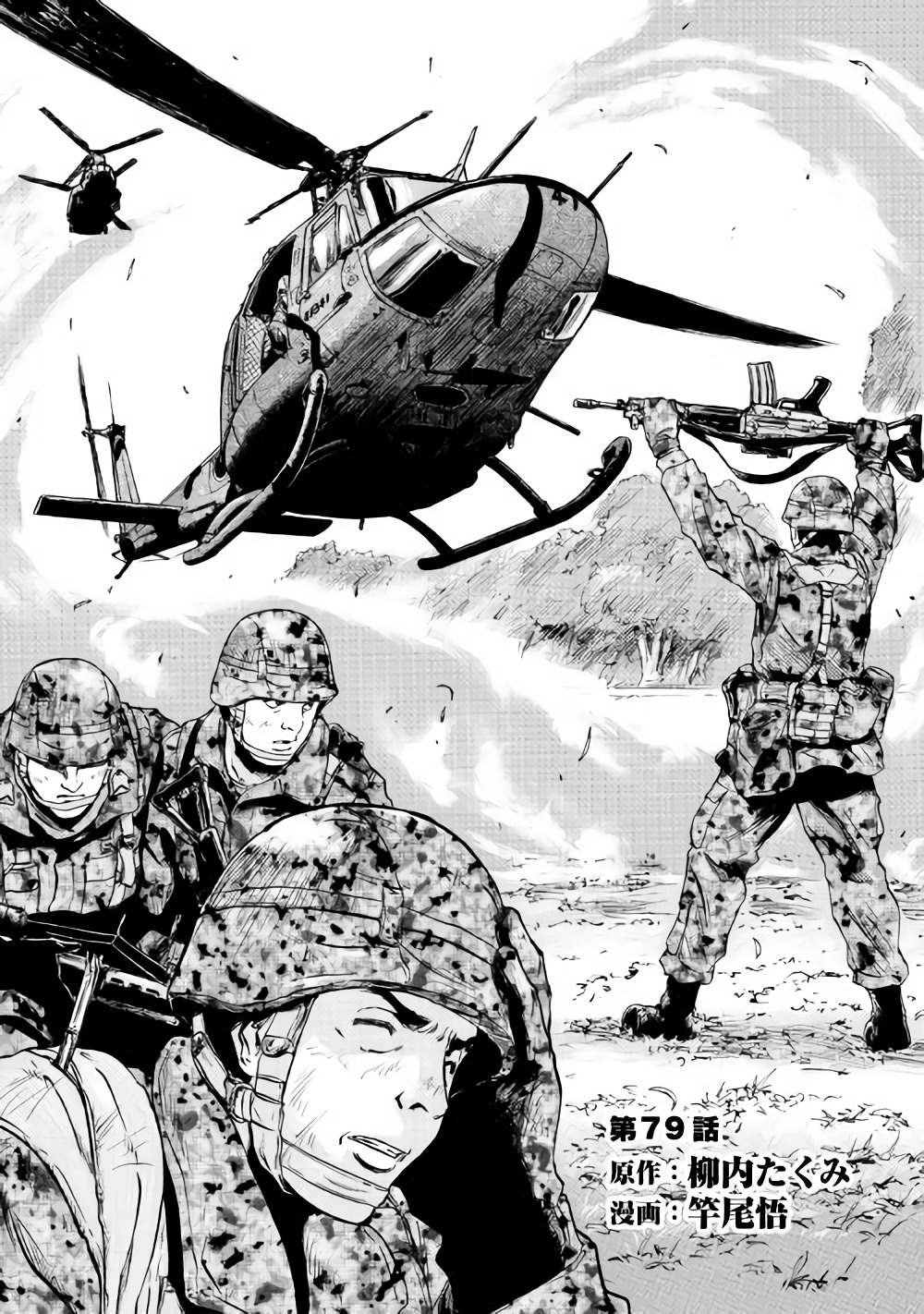 Gate - Jietai Kare no Chi nite, Kaku Tatakeri Chap 79 - Next Chap 80