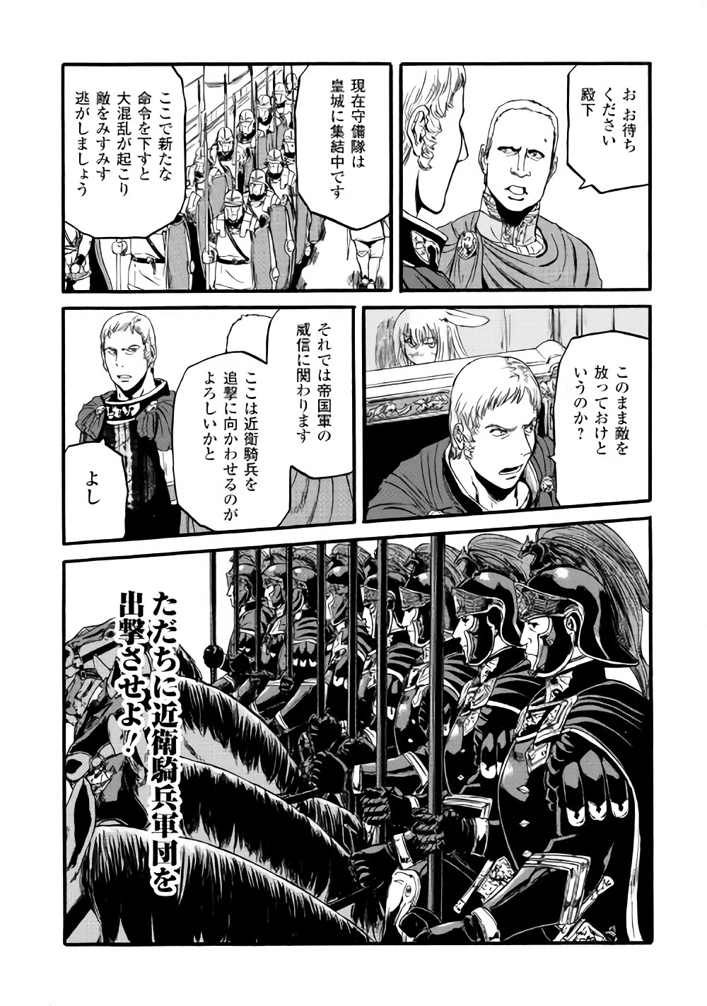 Gate - Jietai Kare no Chi nite, Kaku Tatakeri Chap 79 - Next Chap 80