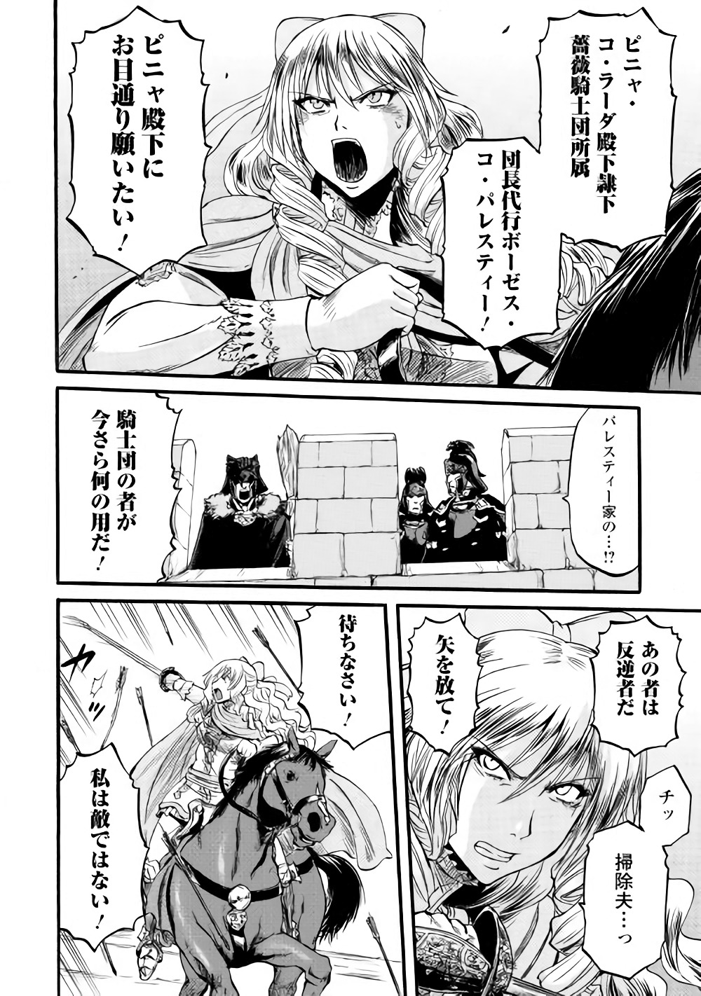 Gate - Jietai Kare no Chi nite, Kaku Tatakeri Chap 79 - Next Chap 80