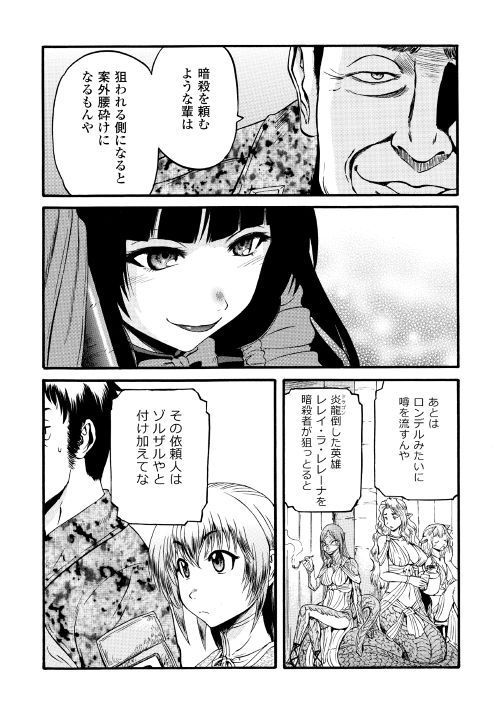 Gate - Jietai Kare no Chi nite, Kaku Tatakeri Chap 83 - Next Chap 84