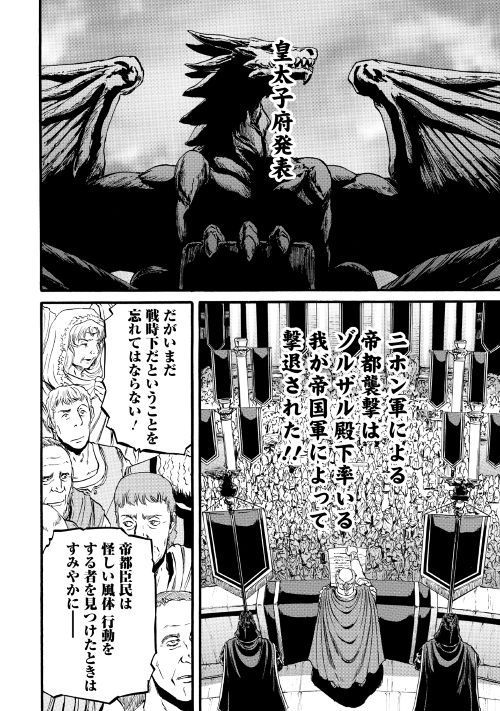 Gate - Jietai Kare no Chi nite, Kaku Tatakeri Chap 83 - Next Chap 84