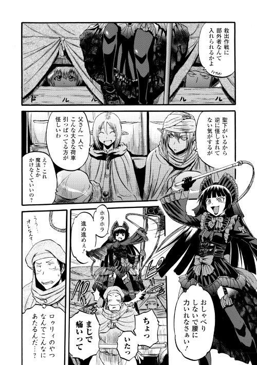 Gate - Jietai Kare no Chi nite, Kaku Tatakeri Chap 83 - Next Chap 84