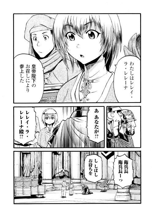 Gate - Jietai Kare no Chi nite, Kaku Tatakeri Chap 83 - Next Chap 84