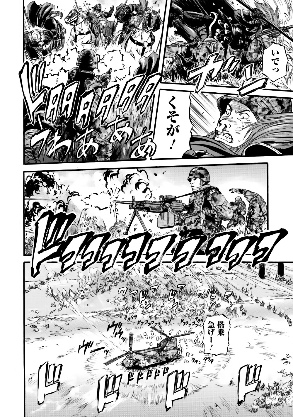 Gate - Jietai Kare no Chi nite, Kaku Tatakeri Chap 80 - Next Chap 81