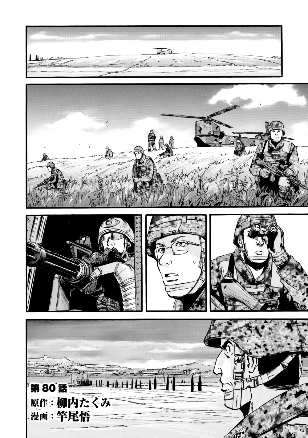 Gate - Jietai Kare no Chi nite, Kaku Tatakeri Chap 80 - Next Chap 81