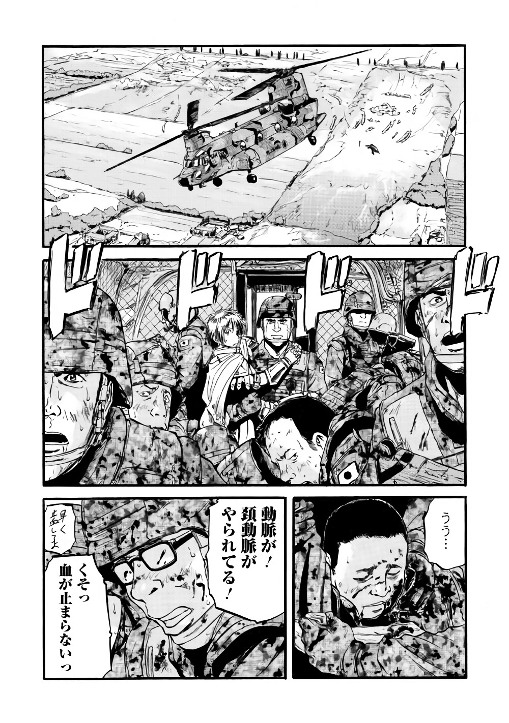 Gate - Jietai Kare no Chi nite, Kaku Tatakeri Chap 80 - Next Chap 81