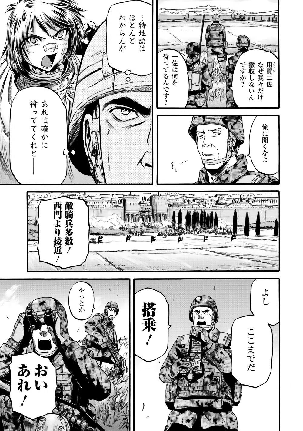 Gate - Jietai Kare no Chi nite, Kaku Tatakeri Chap 80 - Next Chap 81