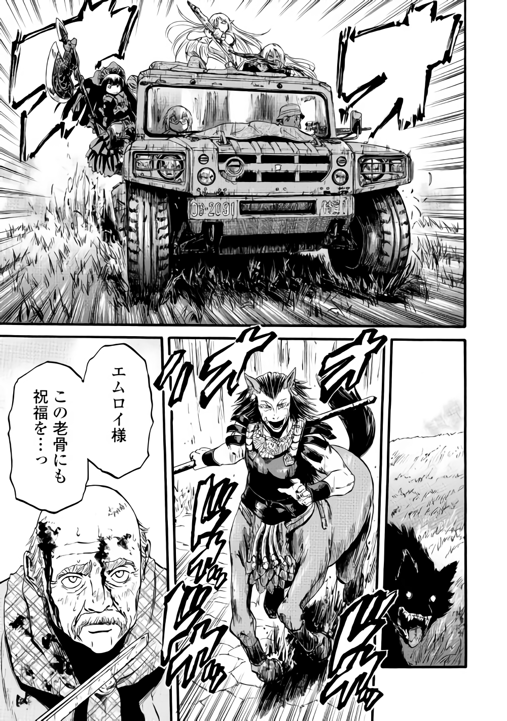 Gate - Jietai Kare no Chi nite, Kaku Tatakeri Chap 82 - Next Chap 83