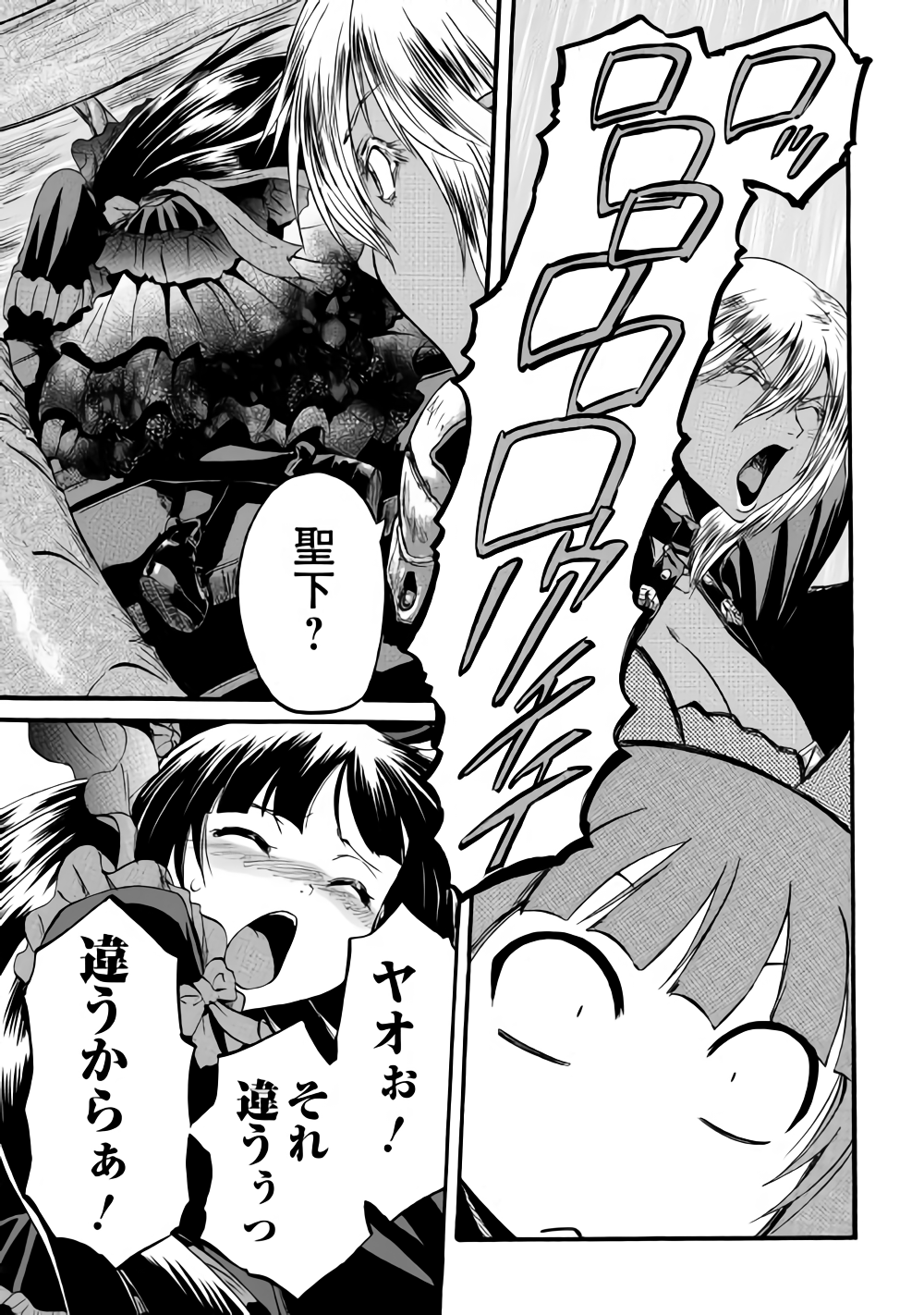 Gate - Jietai Kare no Chi nite, Kaku Tatakeri Chap 82 - Next Chap 83