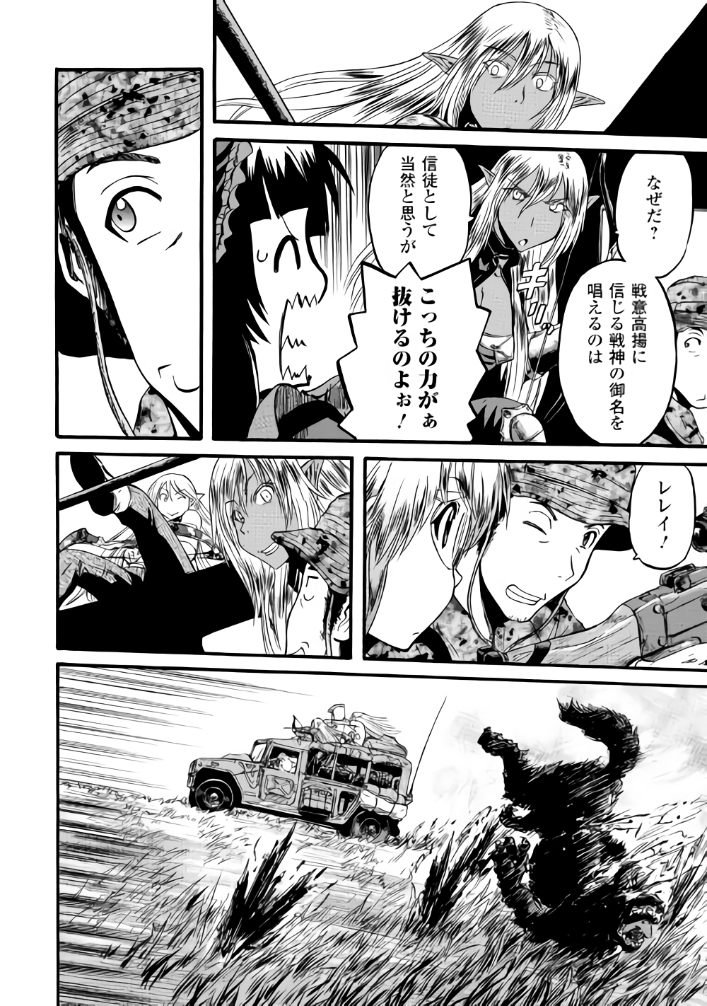 Gate - Jietai Kare no Chi nite, Kaku Tatakeri Chap 82 - Next Chap 83