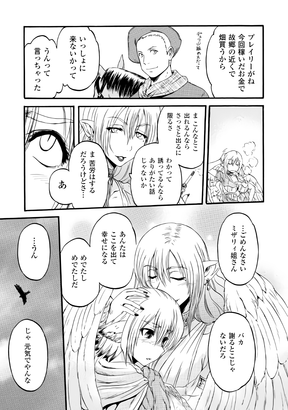 Gate - Jietai Kare no Chi nite, Kaku Tatakeri Chap 82 - Next Chap 83