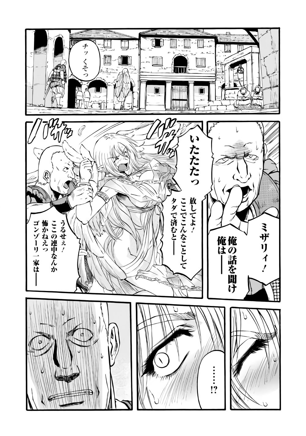 Gate - Jietai Kare no Chi nite, Kaku Tatakeri Chap 82 - Next Chap 83