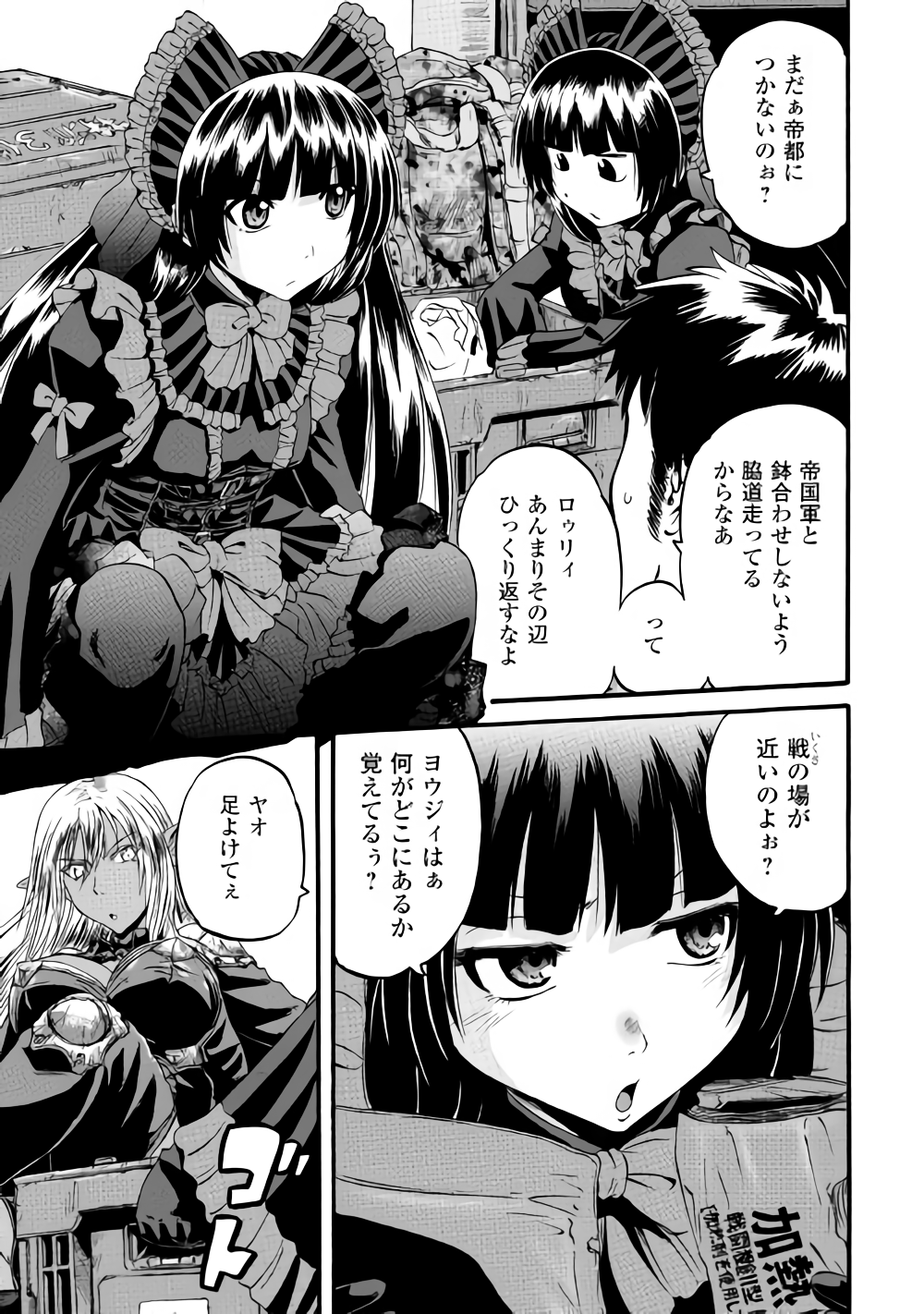 Gate - Jietai Kare no Chi nite, Kaku Tatakeri Chap 82 - Next Chap 83