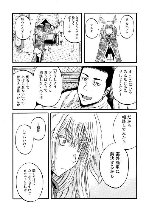 Gate - Jietai Kare no Chi nite, Kaku Tatakeri Chap 86 - Next Chap 87