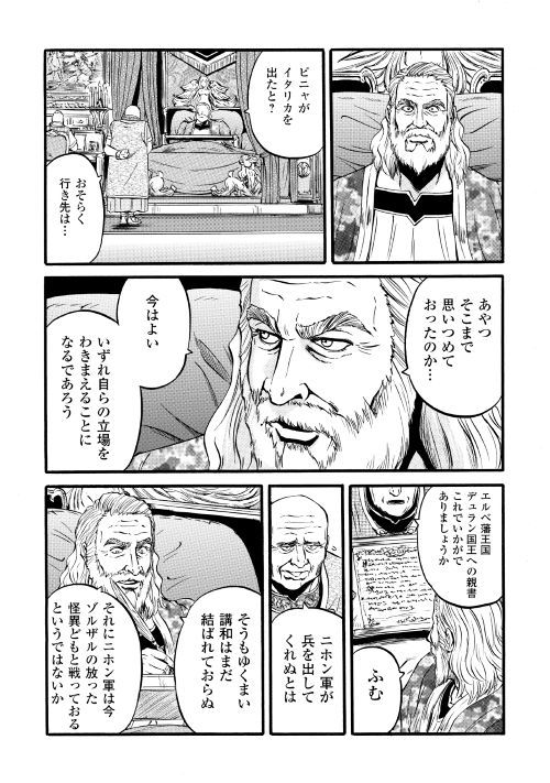 Gate - Jietai Kare no Chi nite, Kaku Tatakeri Chap 86 - Next Chap 87