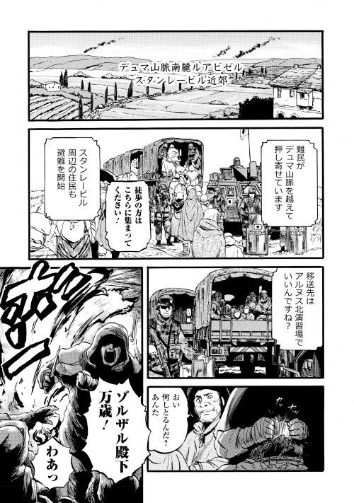 Gate - Jietai Kare no Chi nite, Kaku Tatakeri Chap 86 - Next Chap 87