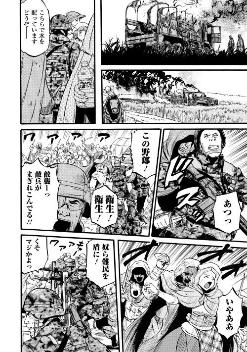 Gate - Jietai Kare no Chi nite, Kaku Tatakeri Chap 86 - Next Chap 87