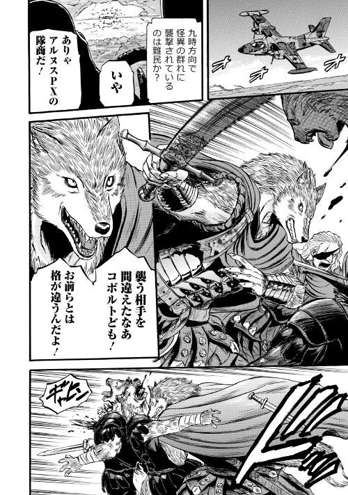 Gate - Jietai Kare no Chi nite, Kaku Tatakeri Chap 86 - Next Chap 87