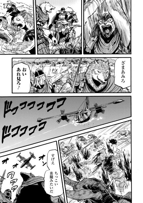Gate - Jietai Kare no Chi nite, Kaku Tatakeri Chap 86 - Next Chap 87