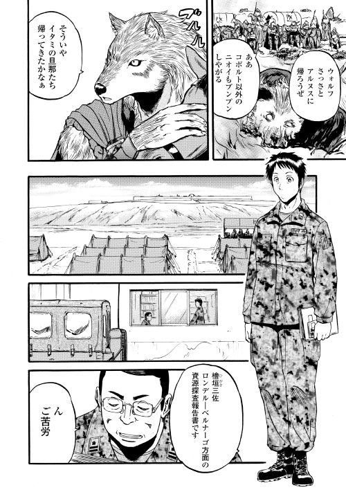 Gate - Jietai Kare no Chi nite, Kaku Tatakeri Chap 86 - Next Chap 87