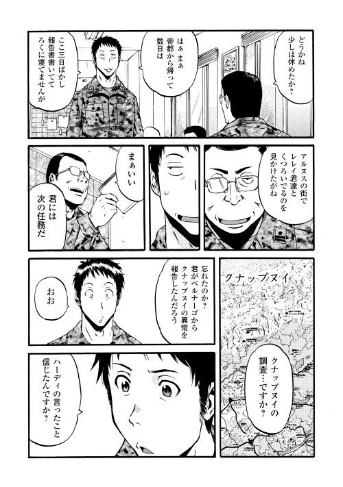 Gate - Jietai Kare no Chi nite, Kaku Tatakeri Chap 86 - Next Chap 87