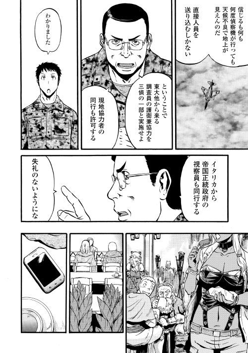 Gate - Jietai Kare no Chi nite, Kaku Tatakeri Chap 86 - Next Chap 87
