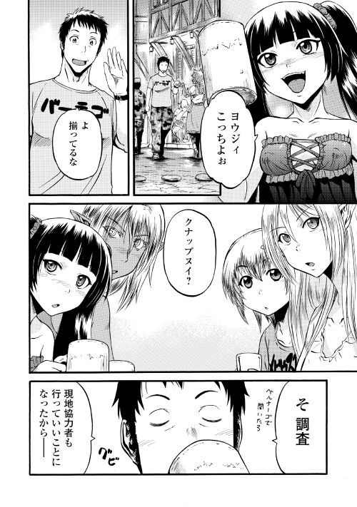 Gate - Jietai Kare no Chi nite, Kaku Tatakeri Chap 86 - Next Chap 87