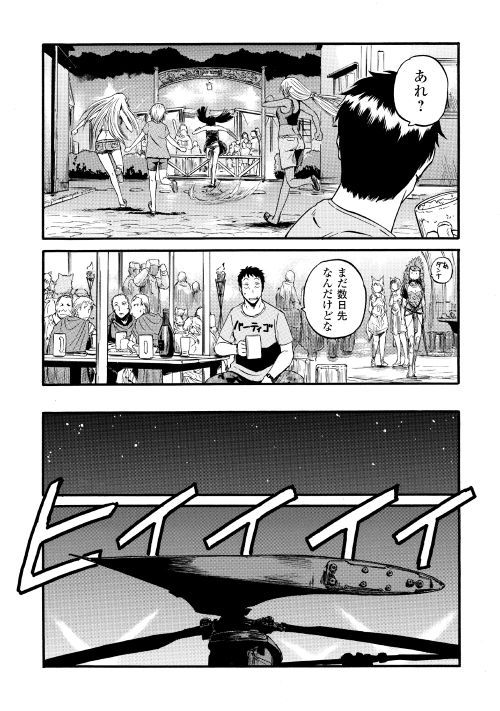Gate - Jietai Kare no Chi nite, Kaku Tatakeri Chap 86 - Next Chap 87