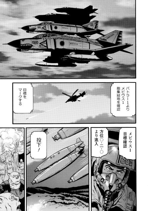 Gate - Jietai Kare no Chi nite, Kaku Tatakeri Chap 86 - Next Chap 87