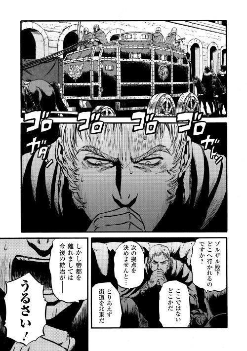 Gate - Jietai Kare no Chi nite, Kaku Tatakeri Chap 86 - Next Chap 87