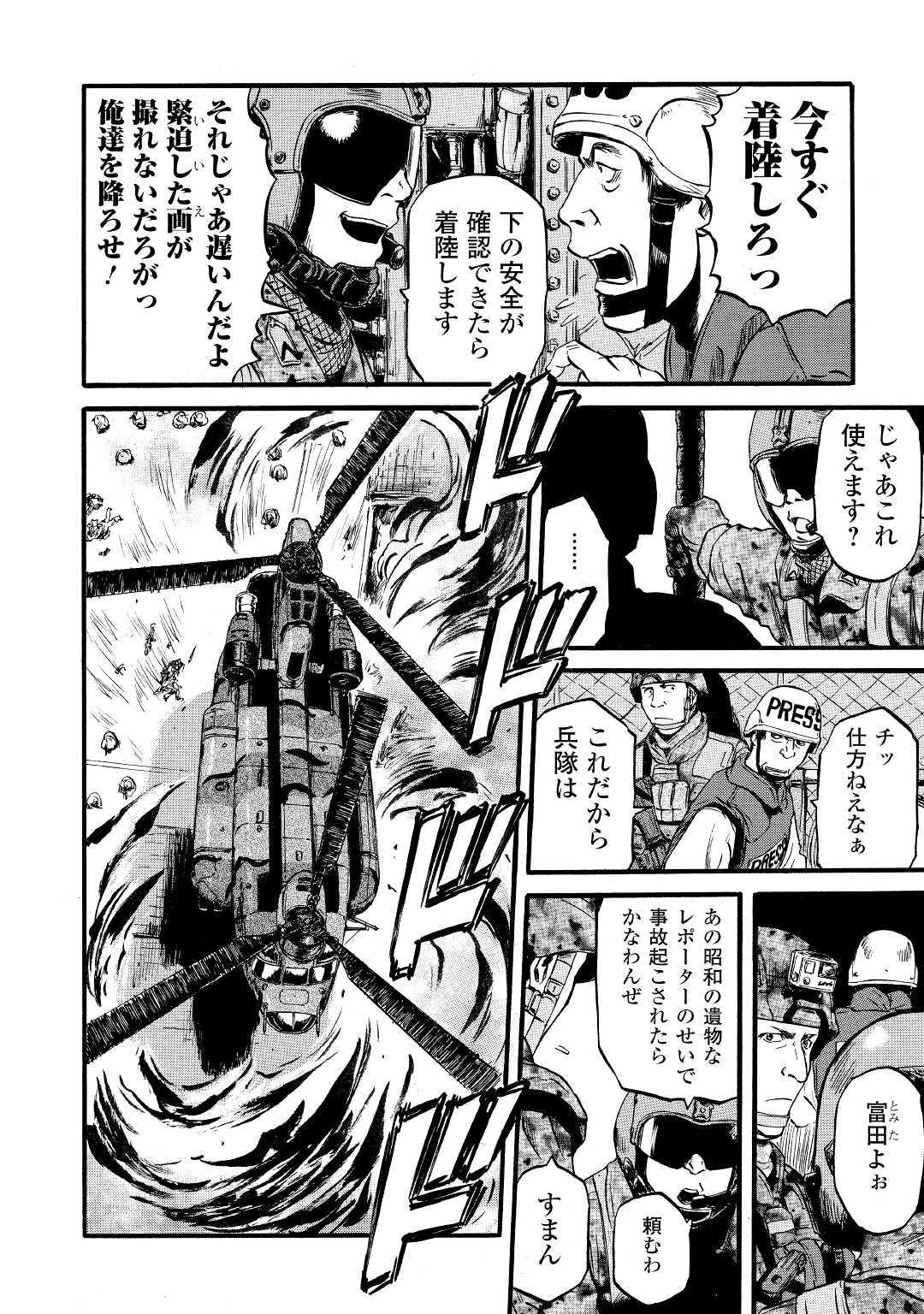 Gate - Jietai Kare no Chi nite, Kaku Tatakeri Chap 87 - Next Chap 88
