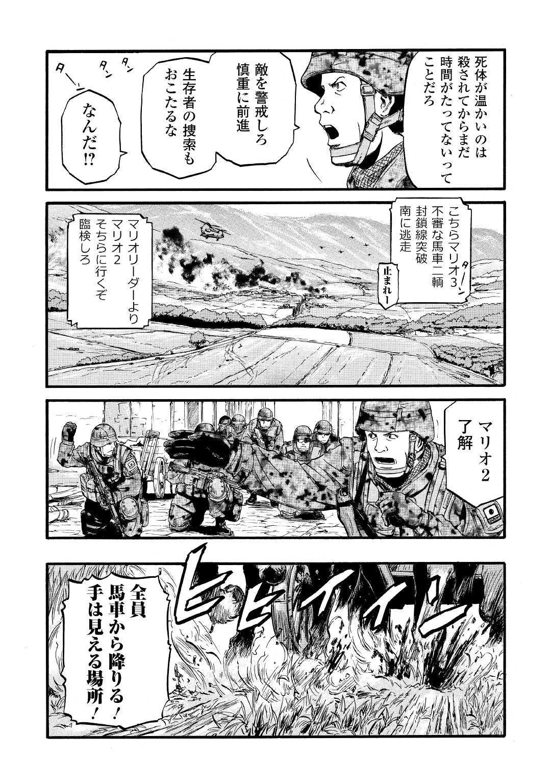 Gate - Jietai Kare no Chi nite, Kaku Tatakeri Chap 87 - Next Chap 88