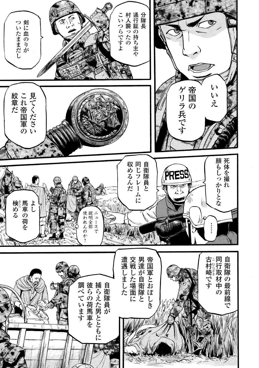 Gate - Jietai Kare no Chi nite, Kaku Tatakeri Chap 87 - Next Chap 88