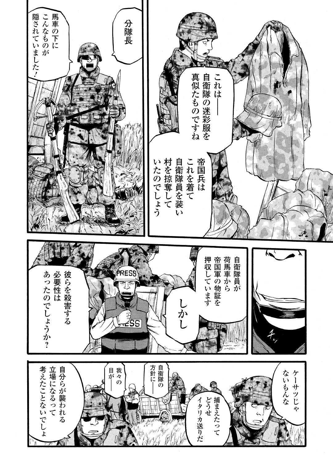 Gate - Jietai Kare no Chi nite, Kaku Tatakeri Chap 87 - Next Chap 88