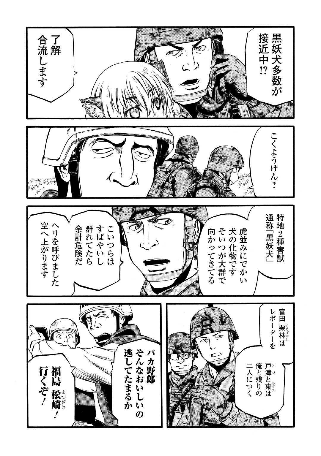 Gate - Jietai Kare no Chi nite, Kaku Tatakeri Chap 87 - Next Chap 88