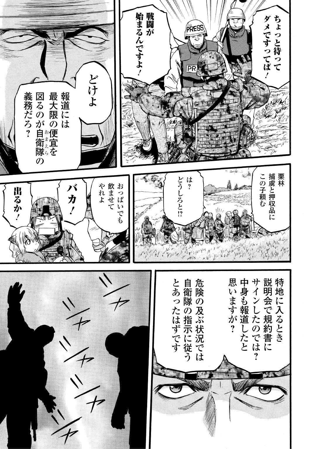 Gate - Jietai Kare no Chi nite, Kaku Tatakeri Chap 87 - Next Chap 88