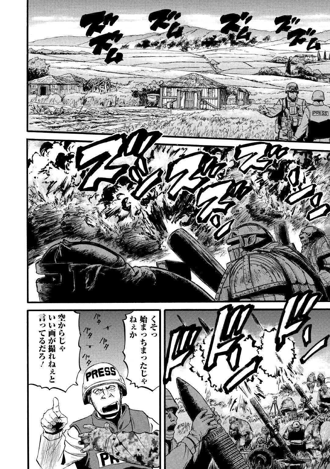 Gate - Jietai Kare no Chi nite, Kaku Tatakeri Chap 87 - Next Chap 88