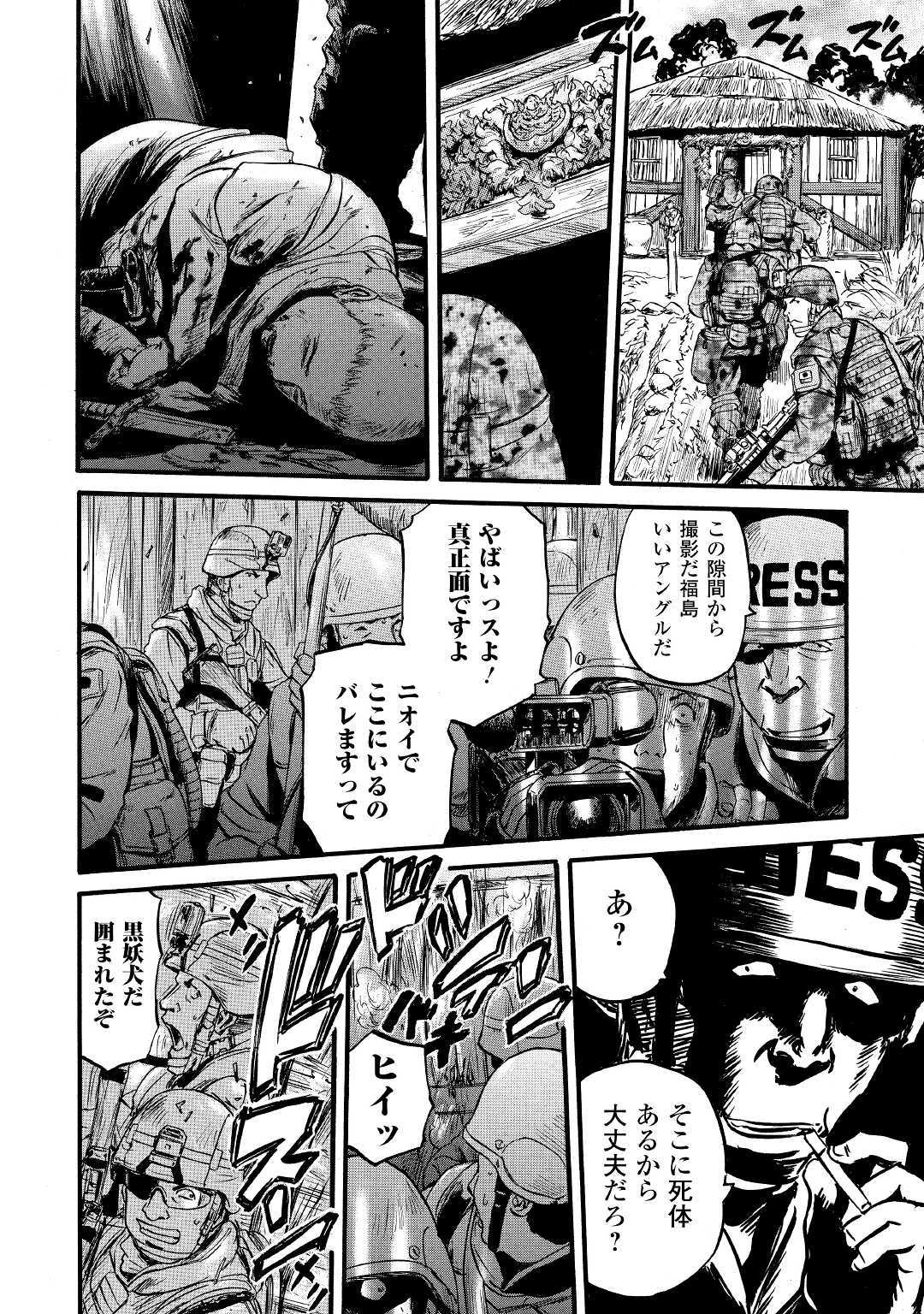 Gate - Jietai Kare no Chi nite, Kaku Tatakeri Chap 87 - Next Chap 88